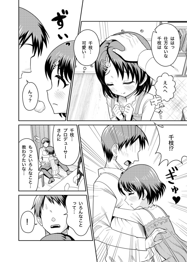 佐々木家のHなたいけつ！！【まんじゅうこわい】 エロ同人誌画像 011