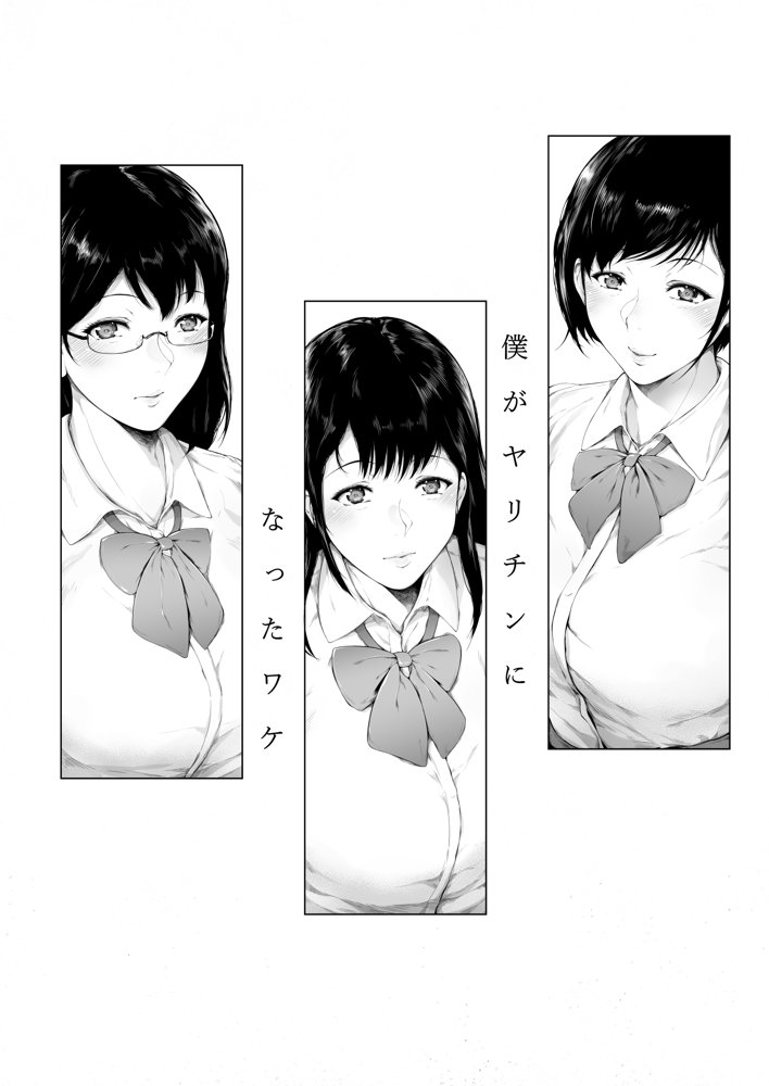 僕がヤリチンになったワケ【夜のバンド】 無料エロ漫画（同人誌）サンプル画像011