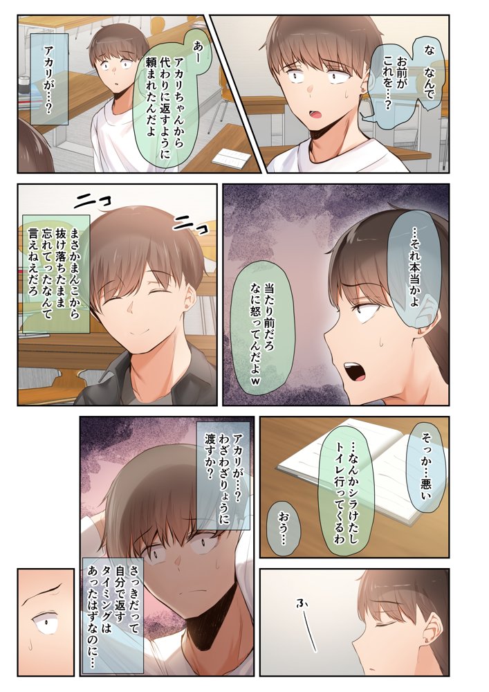 男友達のような俺の幼馴染が、ヤリチンによってメスにさせられる話。2【うぶお屋】 エロ同人誌画像 035
