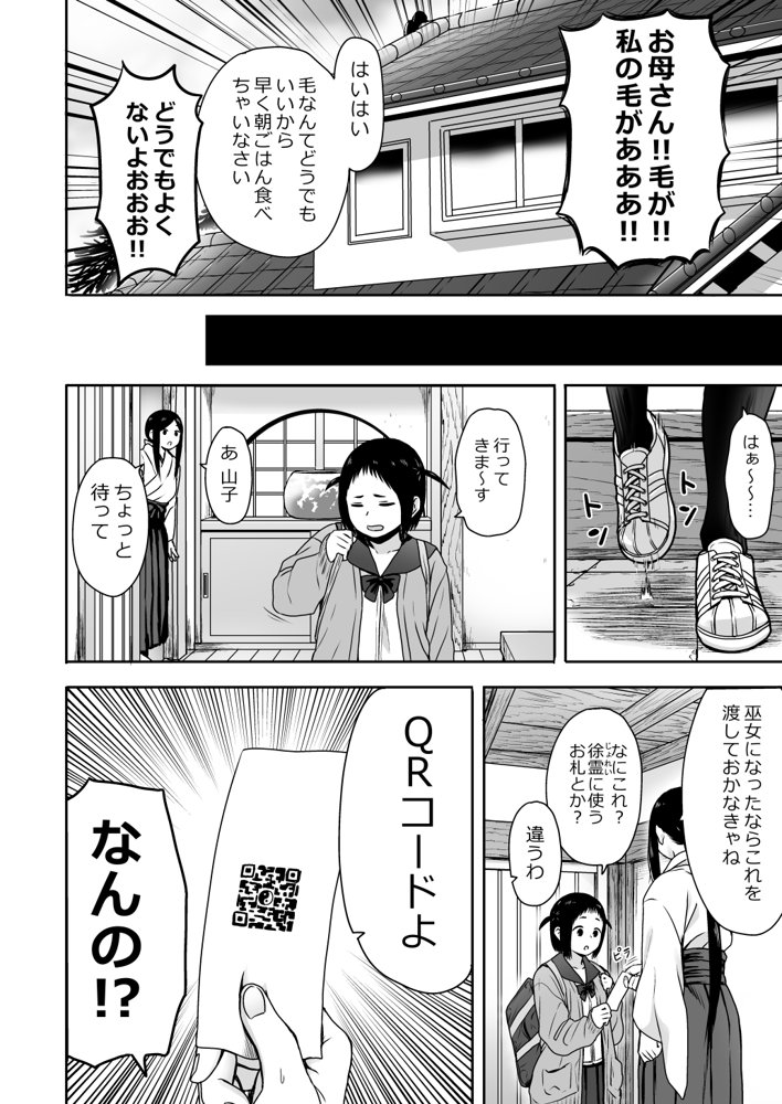 山子VS泥入道【性文化研】 無料エロ漫画（同人誌）サンプル画像034