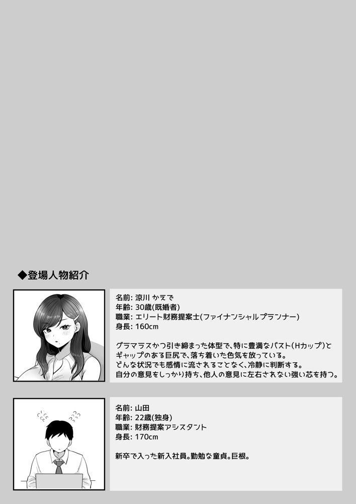 筆おろし節税制度の口実で、クール系人妻OLと出張お泊まりソープ【鼠の母】 エロ同人誌画像 002