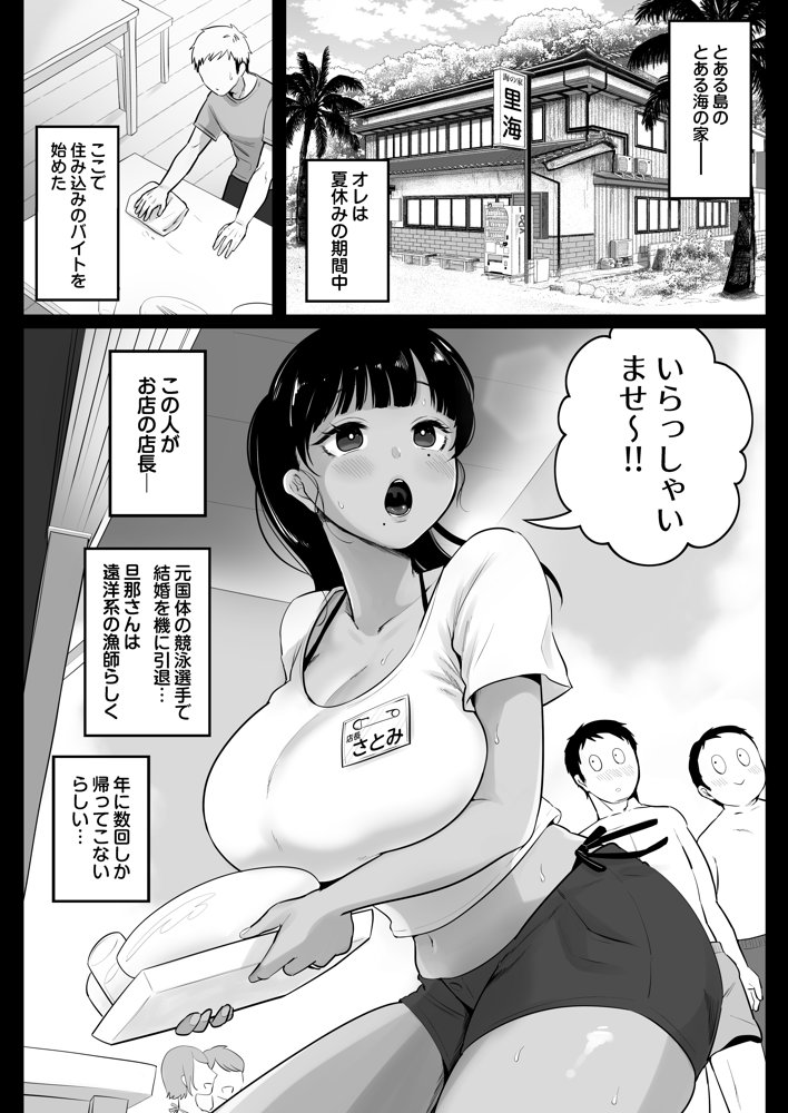 海の家、人妻店長まかない交尾録【鼠の母】 エロ同人誌画像 003