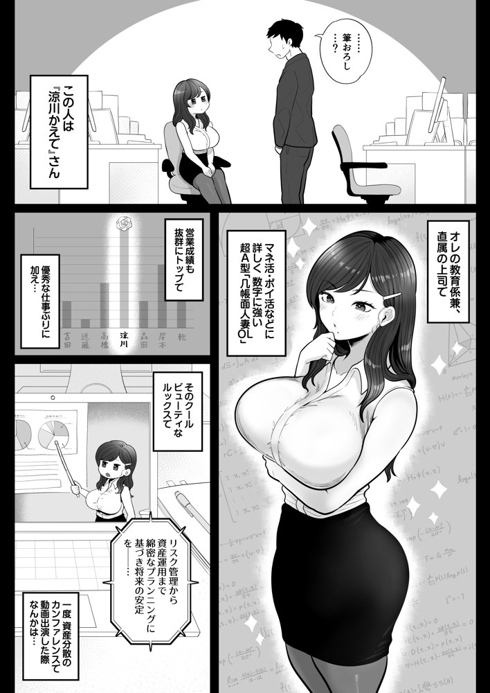 筆おろし節税制度の口実で、クール系人妻OLと出張お泊まりソープ【鼠の母】 エロ同人誌画像 004