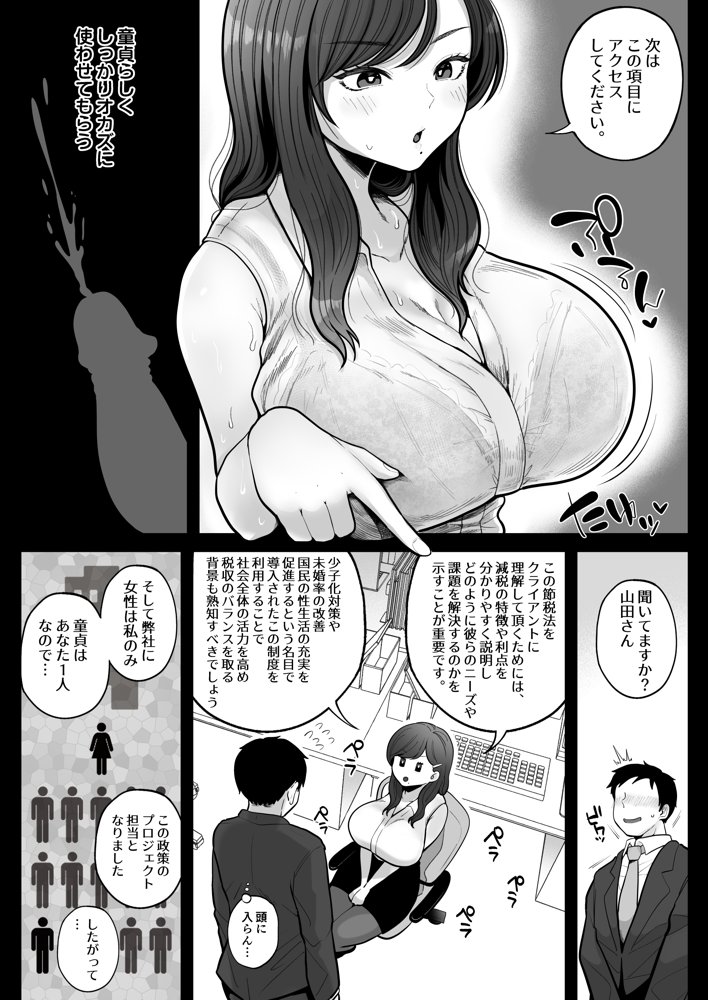 筆おろし節税制度の口実で、クール系人妻OLと出張お泊まりソープ【鼠の母】 エロ同人誌画像 006