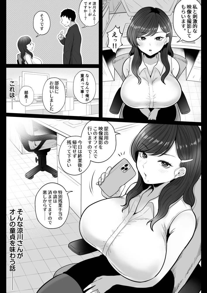 筆おろし節税制度の口実で、クール系人妻OLと出張お泊まりソープ【鼠の母】 エロ同人誌画像 007