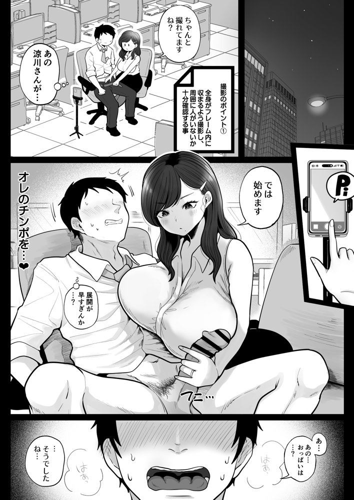 筆おろし節税制度の口実で、クール系人妻OLと出張お泊まりソープ【鼠の母】 エロ同人誌画像 008