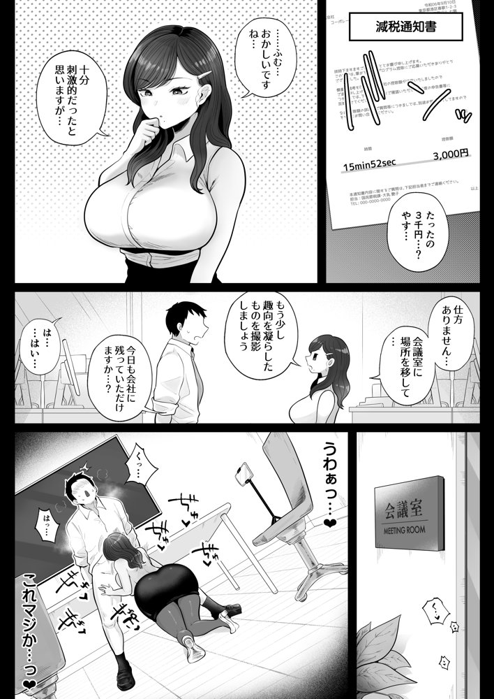 筆おろし節税制度の口実で、クール系人妻OLと出張お泊まりソープ【鼠の母】 エロ同人誌画像 013