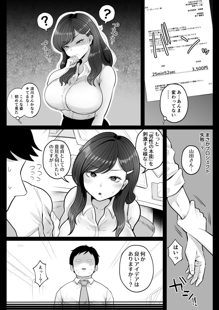 筆おろし節税制度の口実で、クール系人妻OLと出張お泊まりソープ【鼠の母】 エロ同人誌画像 016
