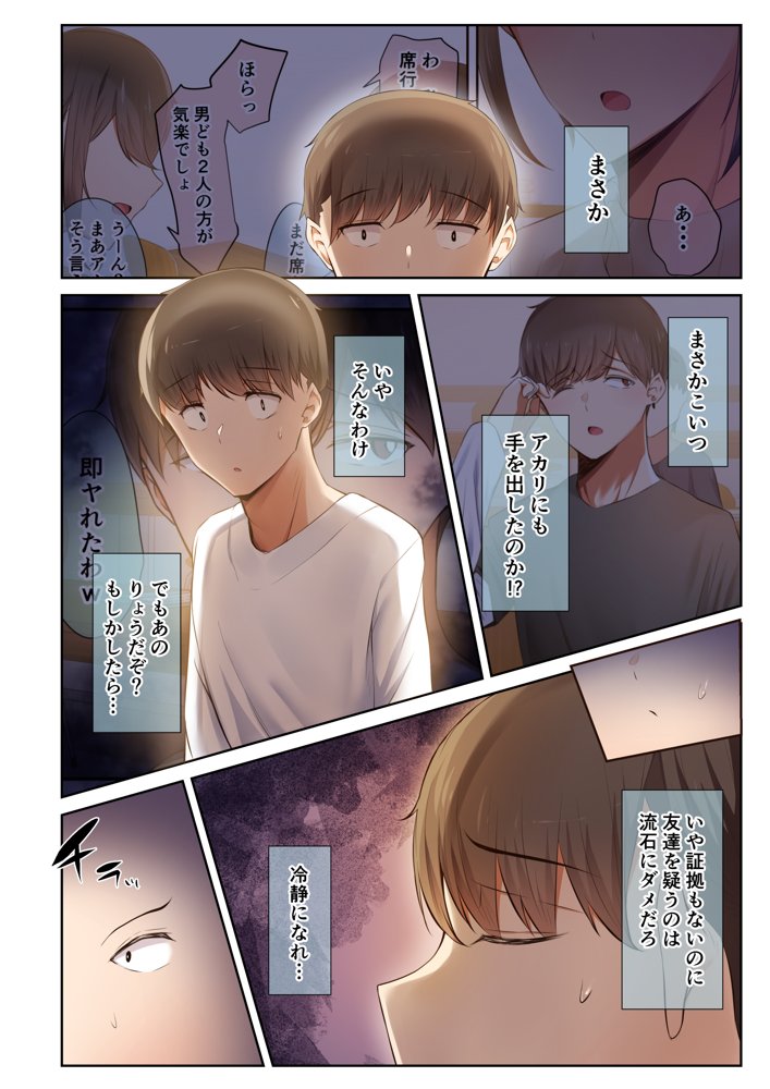 男友達のような俺の幼馴染が、ヤリチンによってメスにさせられる話。2【うぶお屋】 エロ同人誌画像 036