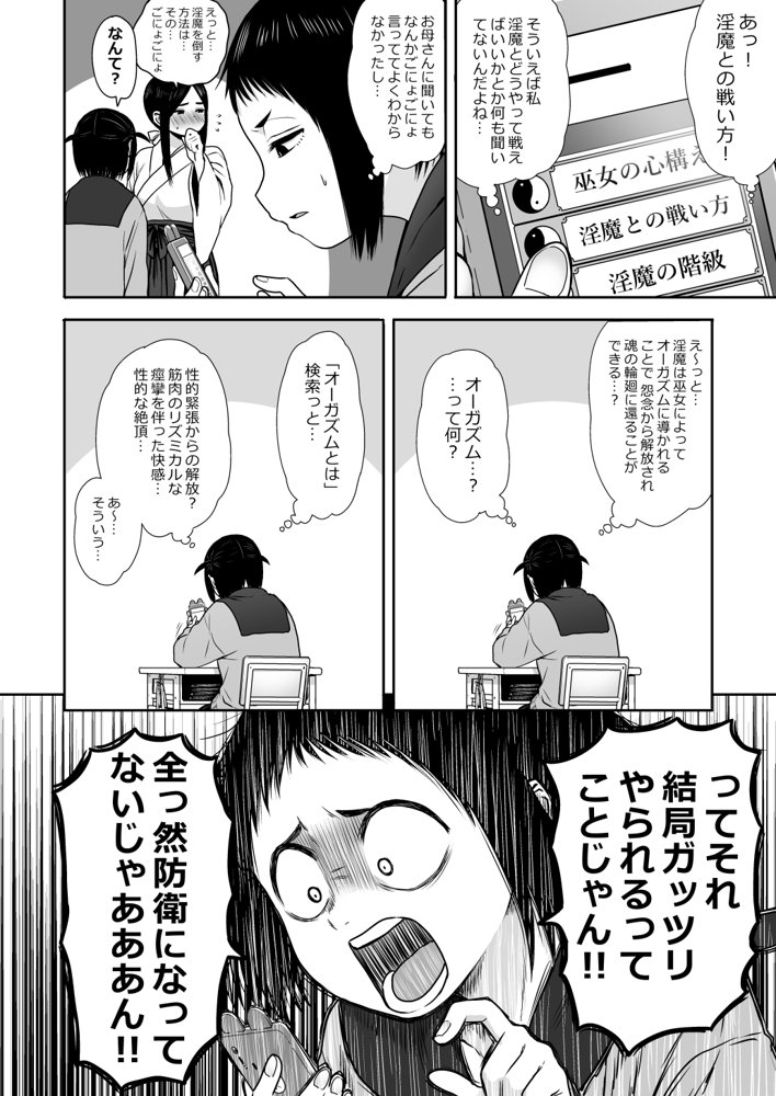 山子VS泥入道【性文化研】 無料エロ漫画（同人誌）サンプル画像036