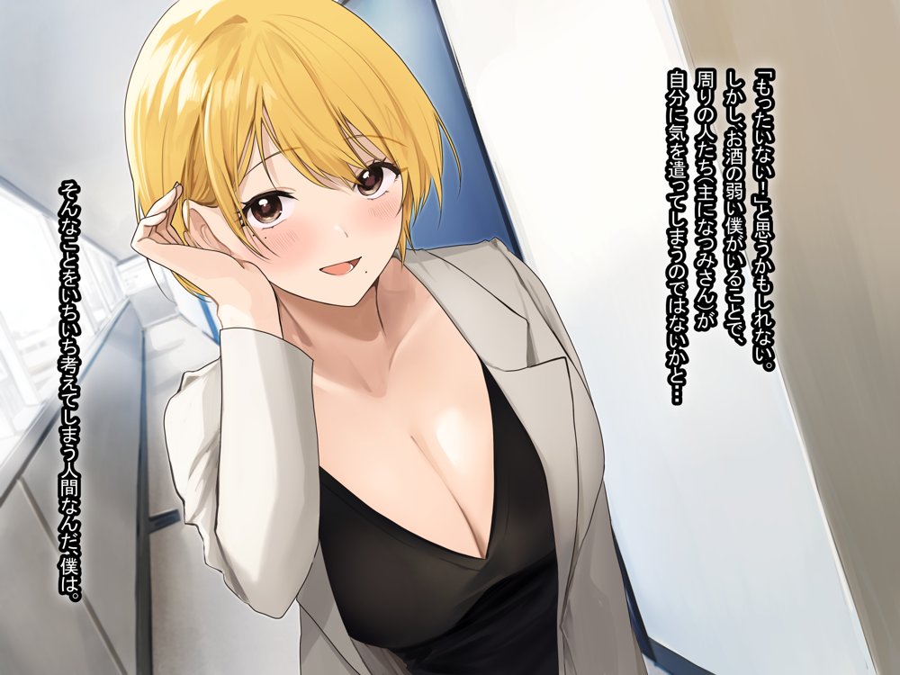 憧れのお隣さん「なつみ」とのラブラブえちえちな同棲生活【なのはなジャム】 エロ同人誌画像 106