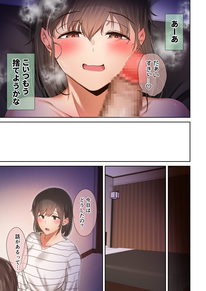 男友達のような俺の幼馴染が、ヤリチンによってメスにさせられる話。3【うぶお屋】 エロ同人誌画像 038