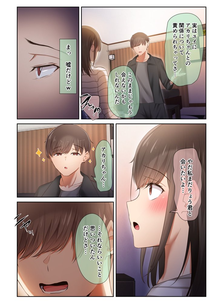 男友達のような俺の幼馴染が、ヤリチンによってメスにさせられる話。3【うぶお屋】 エロ同人誌画像 039
