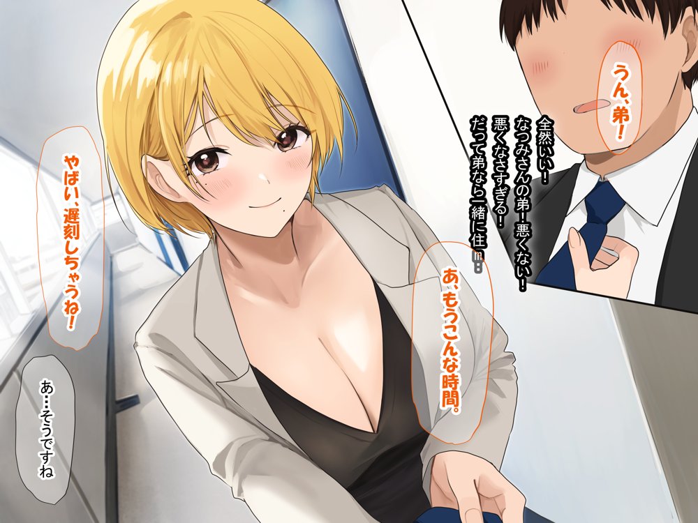 憧れのお隣さん「なつみ」とのラブラブえちえちな同棲生活【なのはなジャム】 エロ同人誌画像 113
