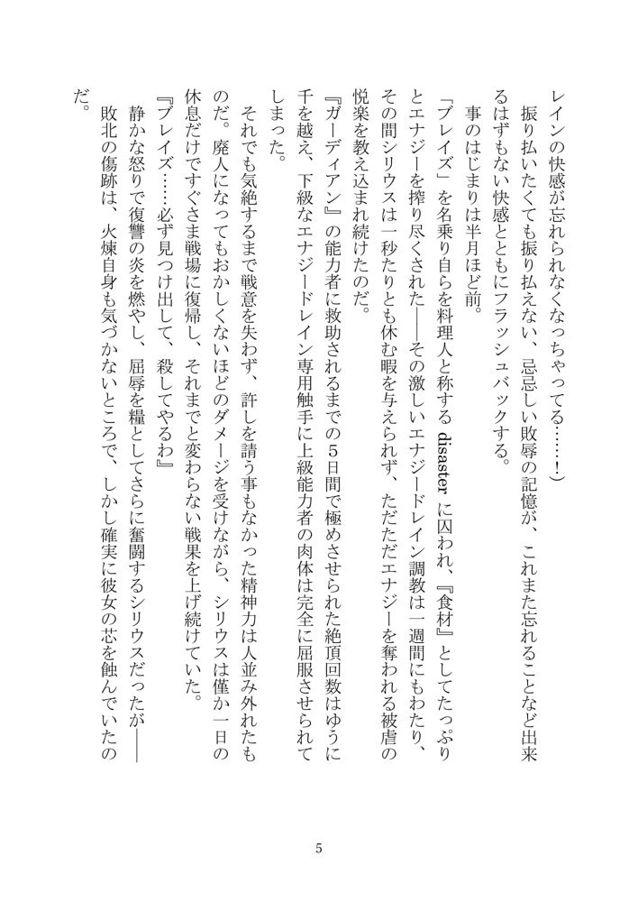 UnDefeated Sirius【黒イ都】 エロ同人誌画像 044