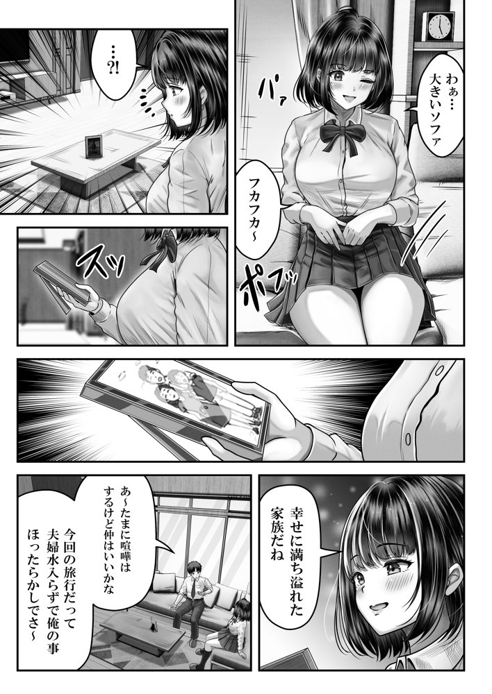 その年の離れた黒髪姉妹とお〇こする話【＆norino】 エロ同人誌画像 008