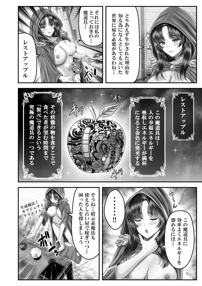 逆転生！堕ちた黒髪賢者の催〇魔法でお〇こする話 〜人妻の両穴は極上の穴〜【＆norino】 無料エロ漫画（同人誌）サンプル画像011