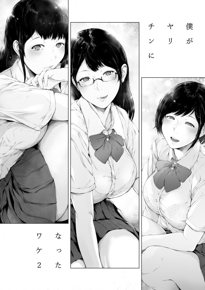 僕がヤリチンになったワケ2【夜のバンド】 無料エロ漫画（同人誌）サンプル画像013