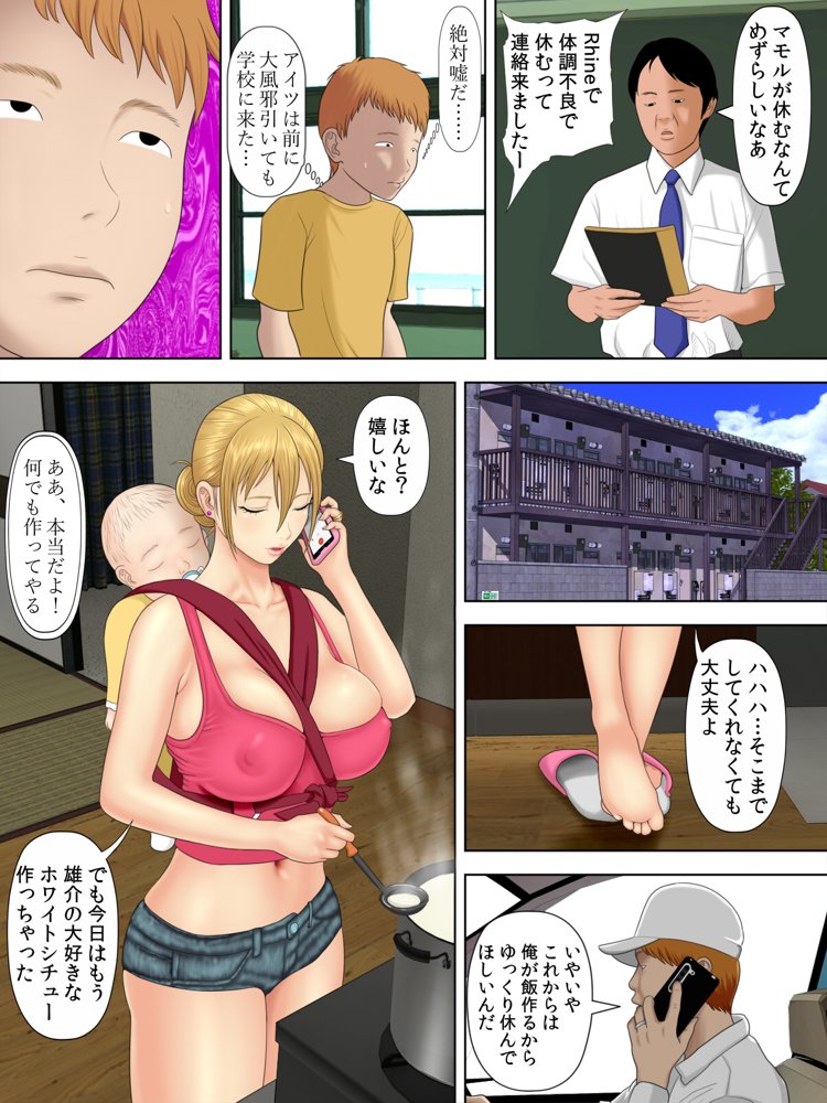 万引きママと店長の息子2【水無月三日】 エロ同人誌画像 005