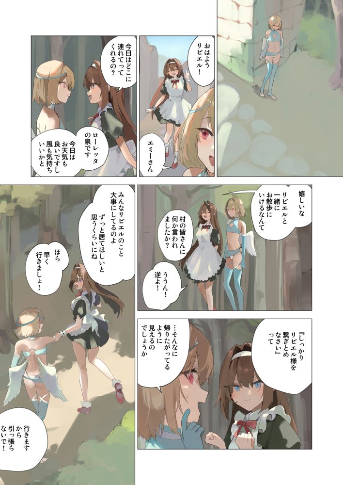 天使なオトコの娘の堕天黙示録【聖華快楽書店】