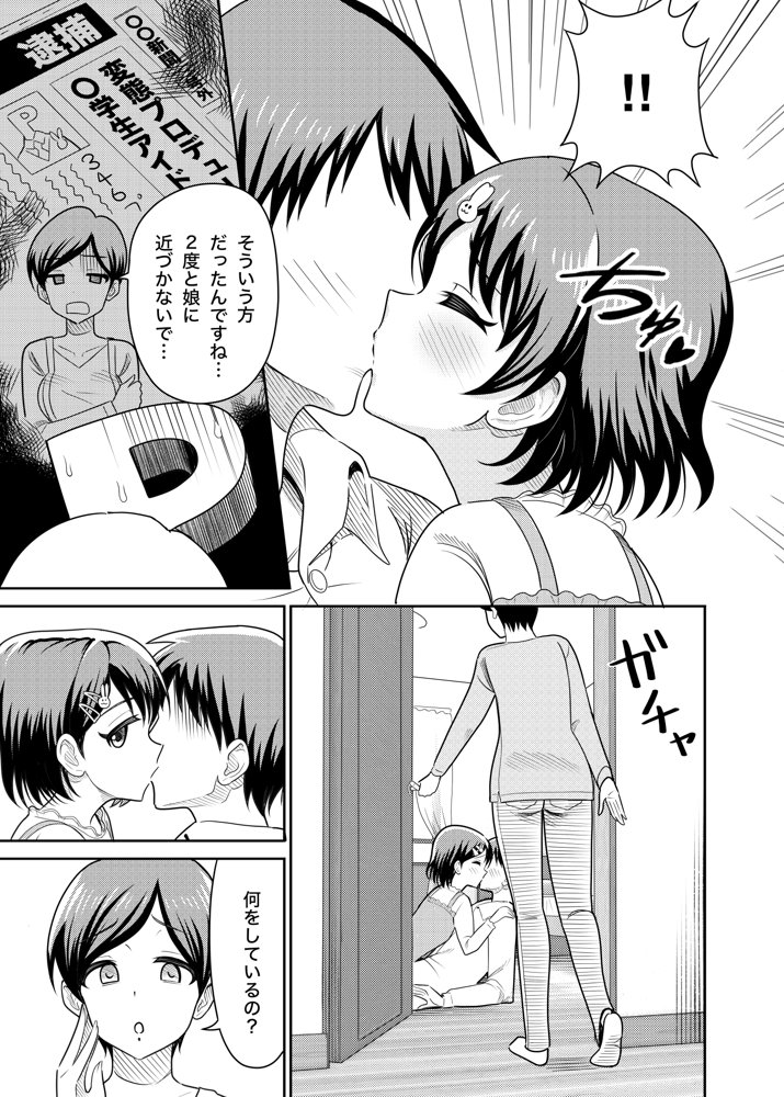 佐々木家のHなたいけつ！！【まんじゅうこわい】 エロ同人誌画像 012