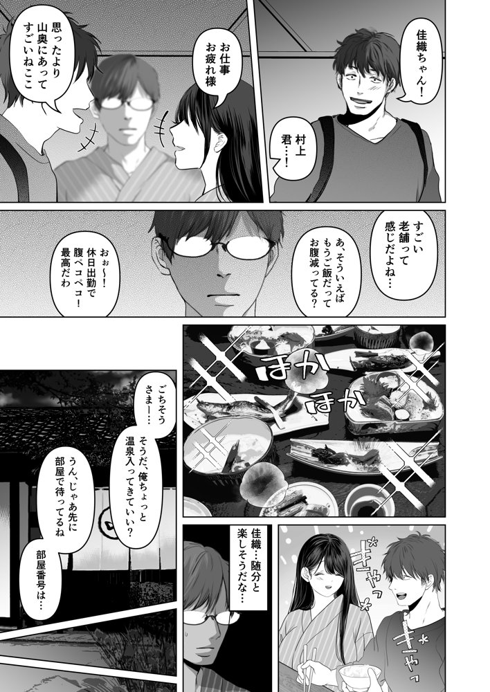 あなたが望むなら5〜恥辱のアナル開発温泉旅行〜【とろとろ夢ばなな】 エロ同人誌画像 023