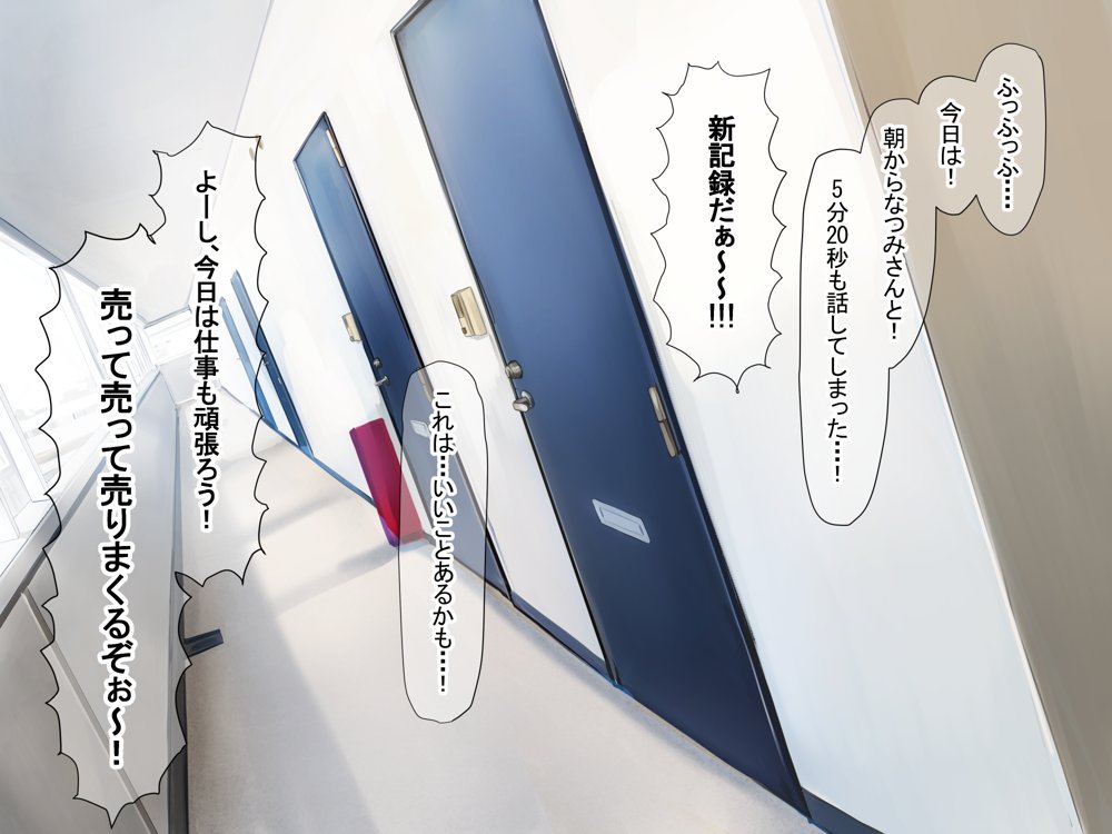 憧れのお隣さん「なつみ」とのラブラブえちえちな同棲生活【なのはなジャム】 エロ同人誌画像 118