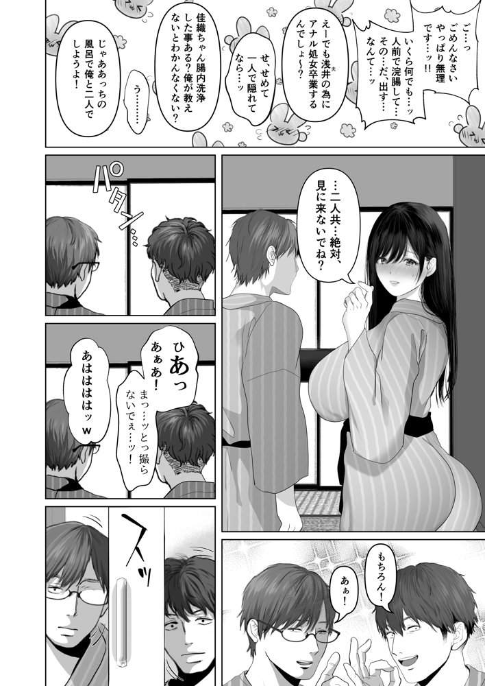 あなたが望むなら5〜恥辱のアナル開発温泉旅行〜【とろとろ夢ばなな】 エロ同人誌画像 026