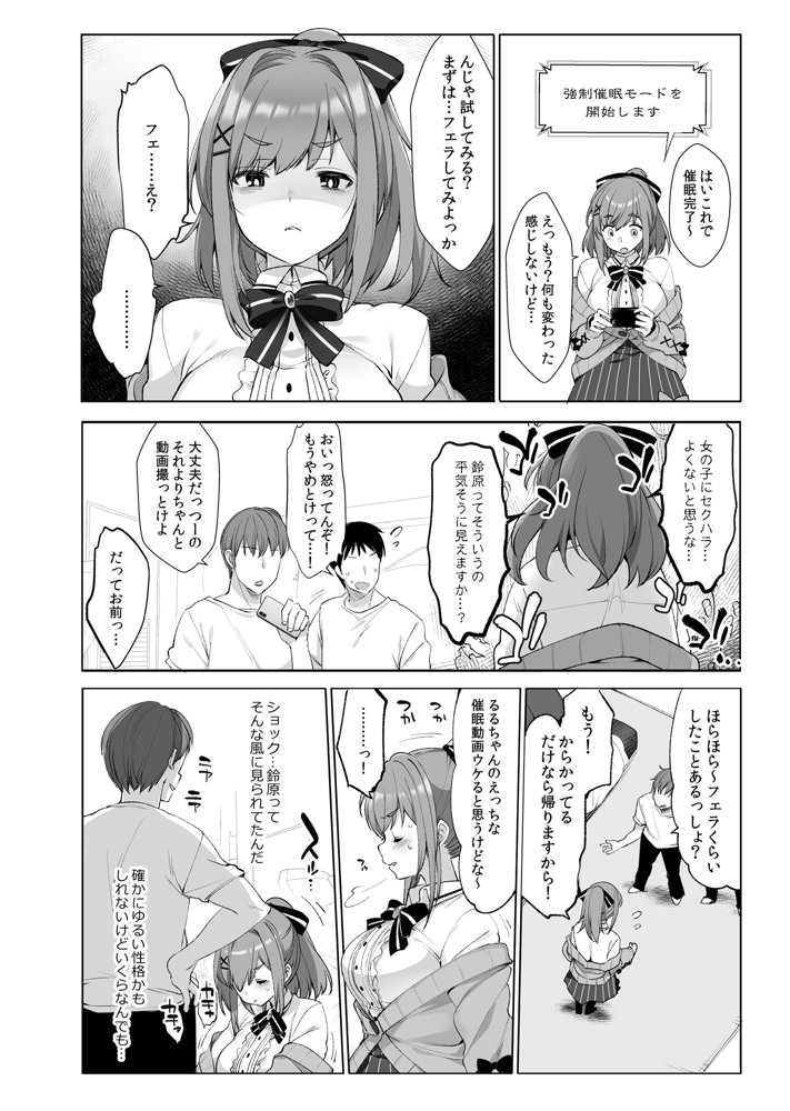 秘密の催●アプリ＋アイドルVは僕のセフレ【Frenchletter】 エロ同人誌画像 002