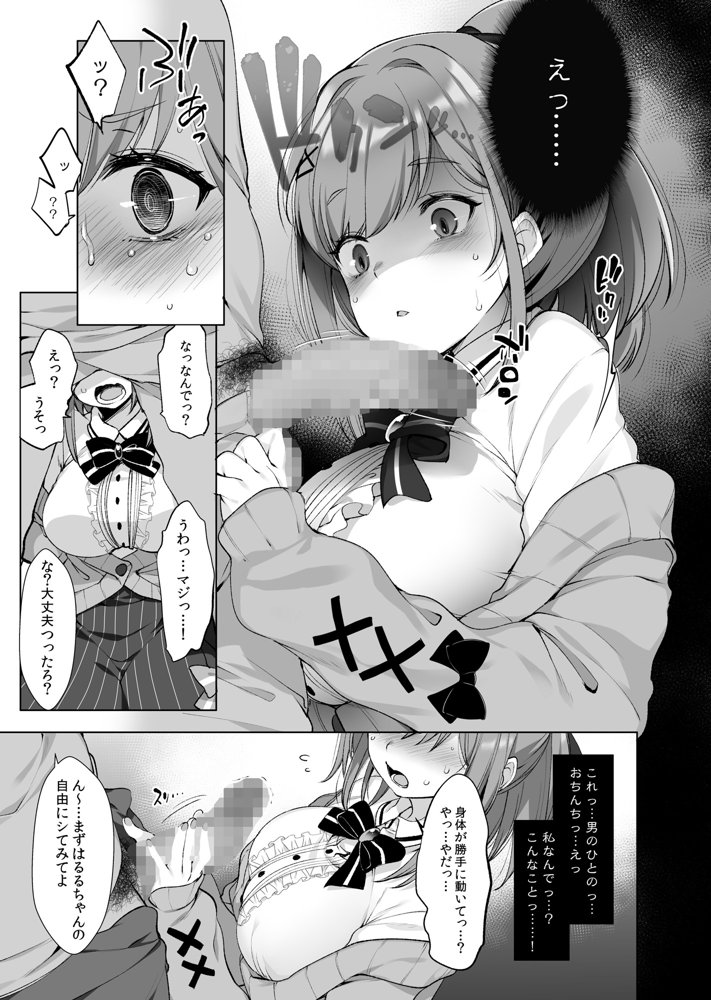 秘密の催●アプリ＋アイドルVは僕のセフレ【Frenchletter】 エロ同人誌画像 003
