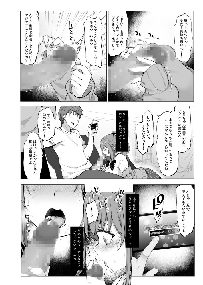 秘密の催●アプリ＋アイドルVは僕のセフレ【Frenchletter】 エロ同人誌画像 004