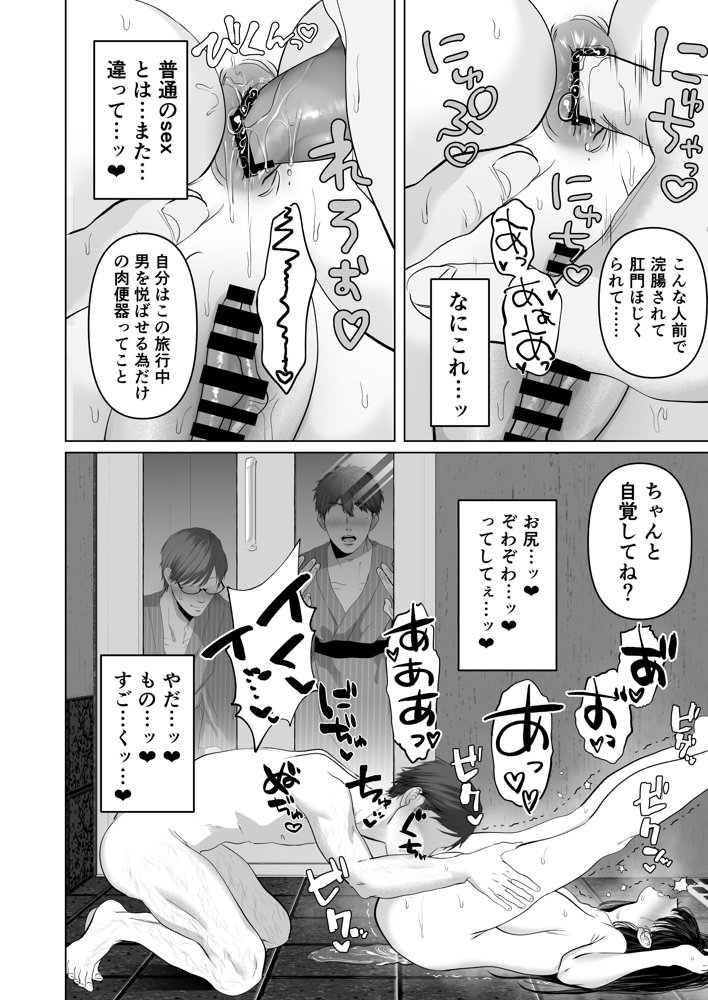 あなたが望むなら5〜恥辱のアナル開発温泉旅行〜【とろとろ夢ばなな】 エロ同人誌画像 030