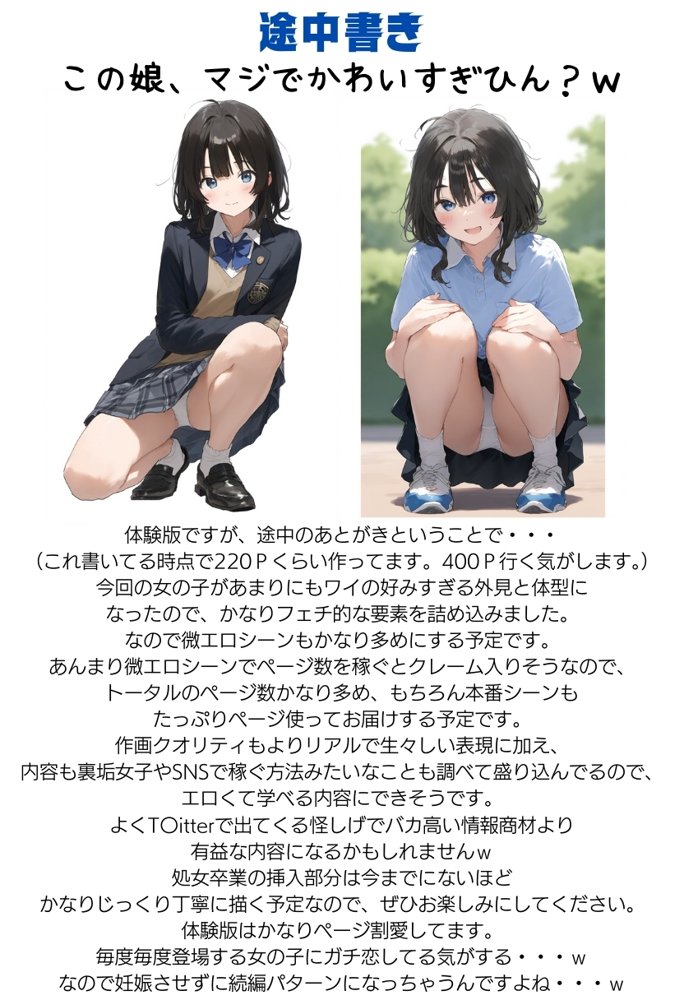 地味で華奢な裏垢女子がおじさんとハメ撮り生配信するまで【種付け出版】 エロ同人誌画像 055