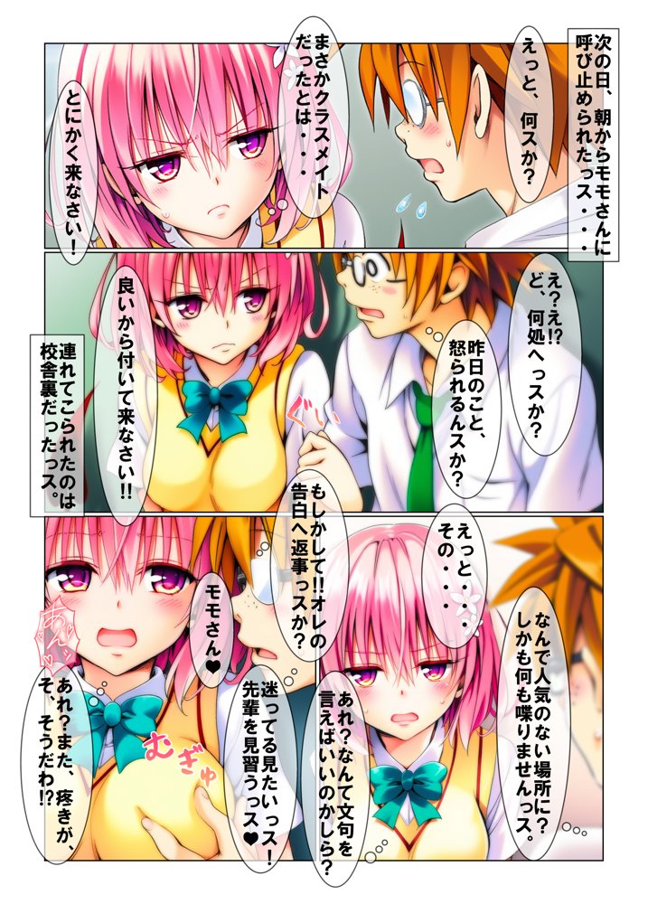 あの人の後輩に調教されています。【さるは狙撃手】 エロ同人誌画像 007