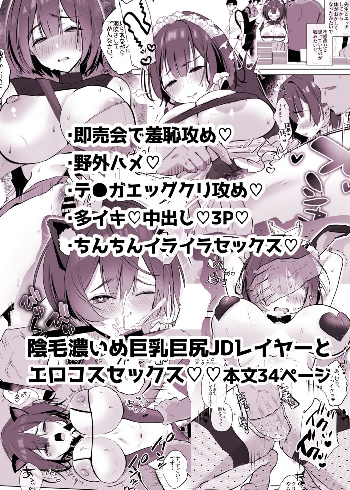 地味JDコスプレイヤーがエロ同人作家に開発されるまで【おむすびころりん】 エロ同人誌画像 006