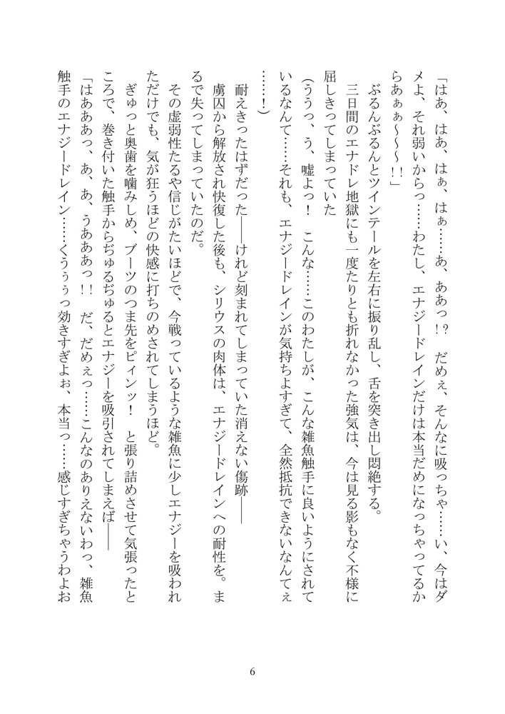 UnDefeated Sirius【黒イ都】 エロ同人誌画像 045
