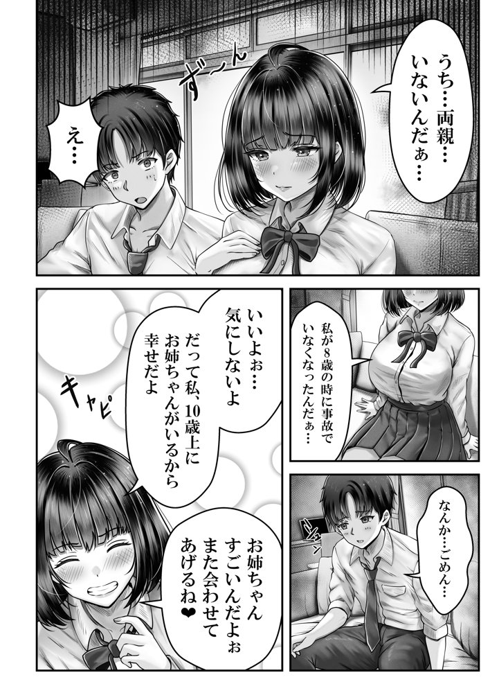 その年の離れた黒髪姉妹とお〇こする話【＆norino】 エロ同人誌画像 009