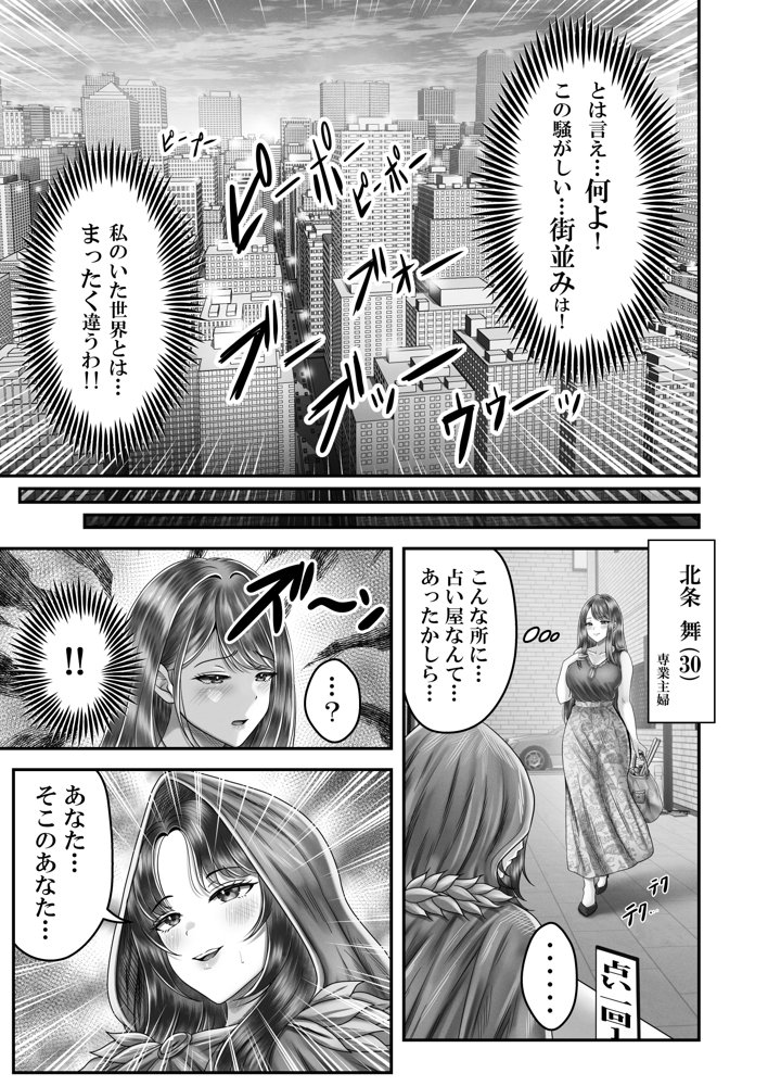 逆転生！堕ちた黒髪賢者の催〇魔法でお〇こする話 〜人妻の両穴は極上の穴〜【＆norino】 無料エロ漫画（同人誌）サンプル画像012