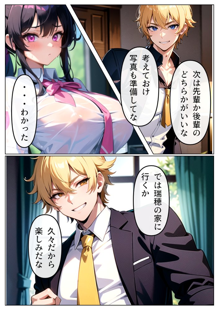 恋人の妹も転校生に寝取られる-水瀬一葉編-【雷覇】 エロ同人誌画像 010