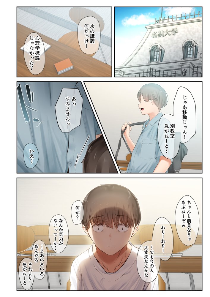 男友達のような俺の幼馴染が、ヤリチンによってメスにさせられる話。3【うぶお屋】 エロ同人誌画像 041