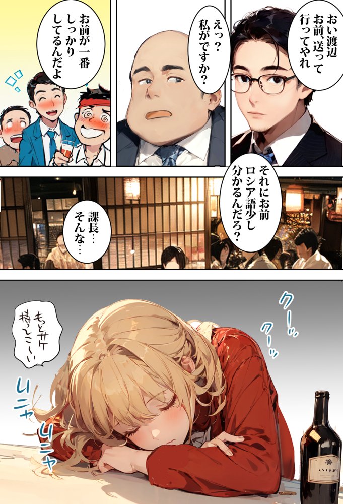 ロシアからやって来た上司ナーニャさんを孕ませてしまった話【東京漫画研究所】 エロ同人誌画像 008