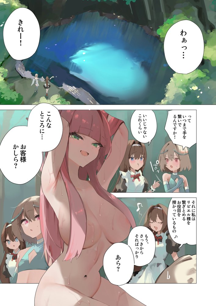 天使なオトコの娘の堕天黙示録【聖華快楽書店】