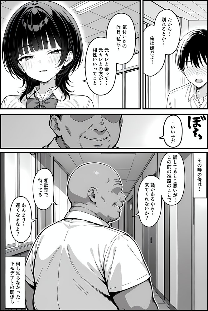 俺の彼女がキモデブ教師に子宮初恋奪われた【夢ゆめこ】 無料エロ漫画（同人誌）サンプル画像013