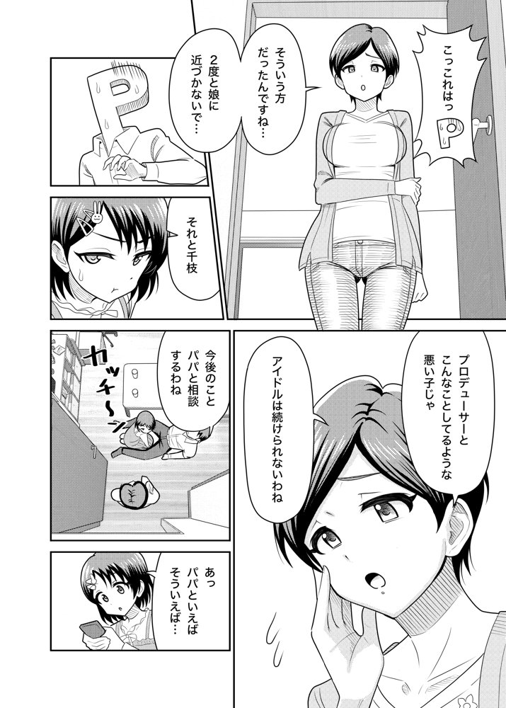 佐々木家のHなたいけつ！！【まんじゅうこわい】 エロ同人誌画像 013