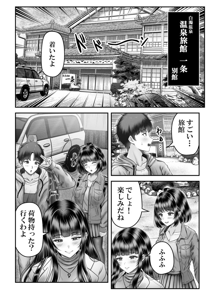その年の離れた黒髪姉妹とお〇こする話2〜温泉旅行編〜【＆norino】 エロ同人誌画像 010