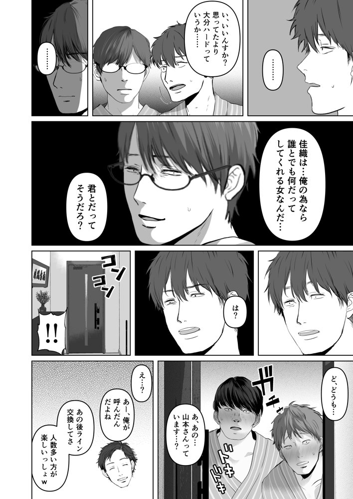 あなたが望むなら5〜恥辱のアナル開発温泉旅行〜【とろとろ夢ばなな】 エロ同人誌画像 033