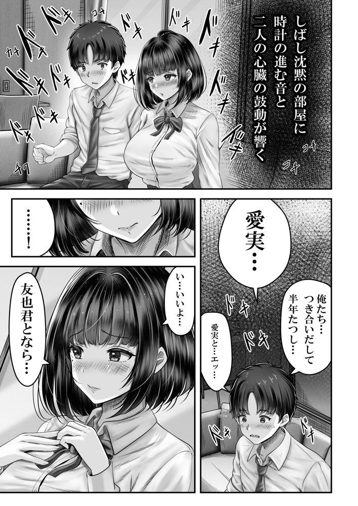 その年の離れた黒髪姉妹とお〇こする話【＆norino】 エロ同人誌画像 010