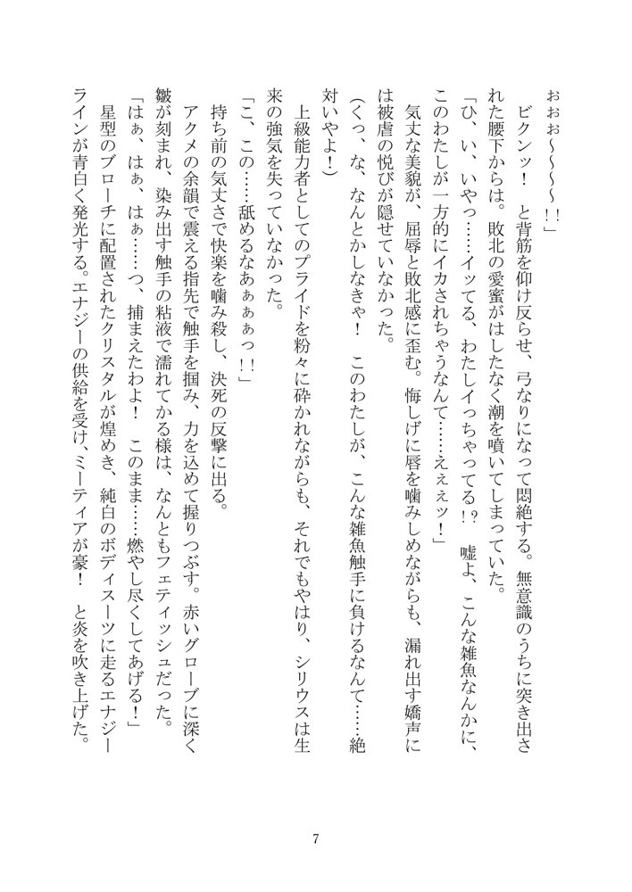 UnDefeated Sirius【黒イ都】 エロ同人誌画像 022