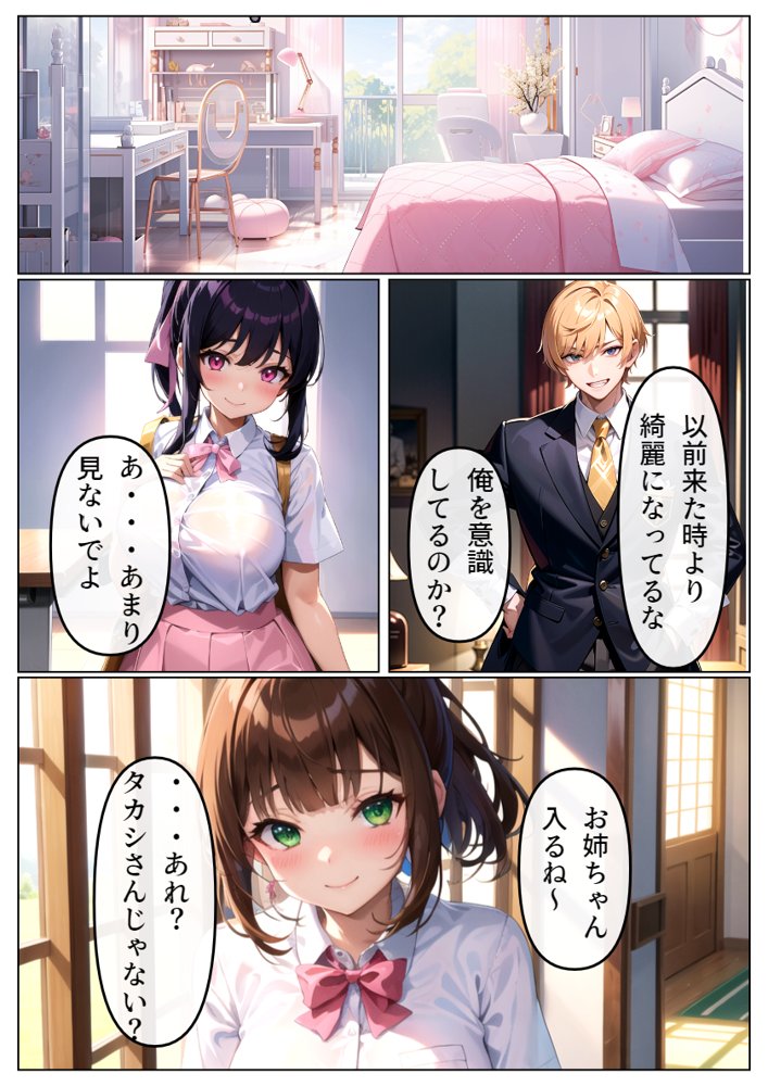 恋人の妹も転校生に寝取られる-水瀬一葉編-【雷覇】 エロ同人誌画像 011
