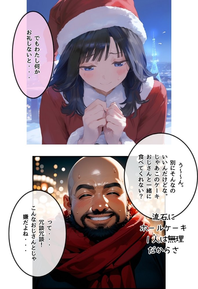 おじサンタ〜聖夜の全力射精〜【種付け出版】 エロ同人誌画像 032